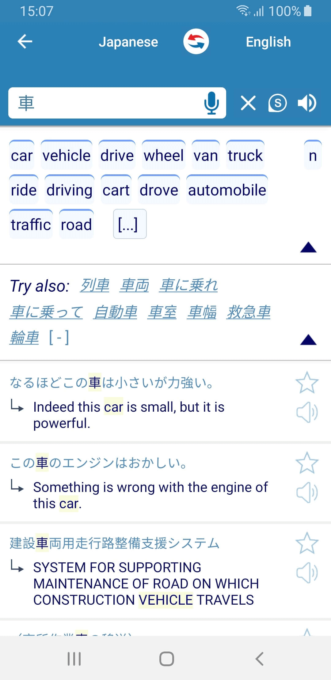 Reverso Context | Reversoの翻訳アプリ・携帯翻訳機能（iOS・Android対応）